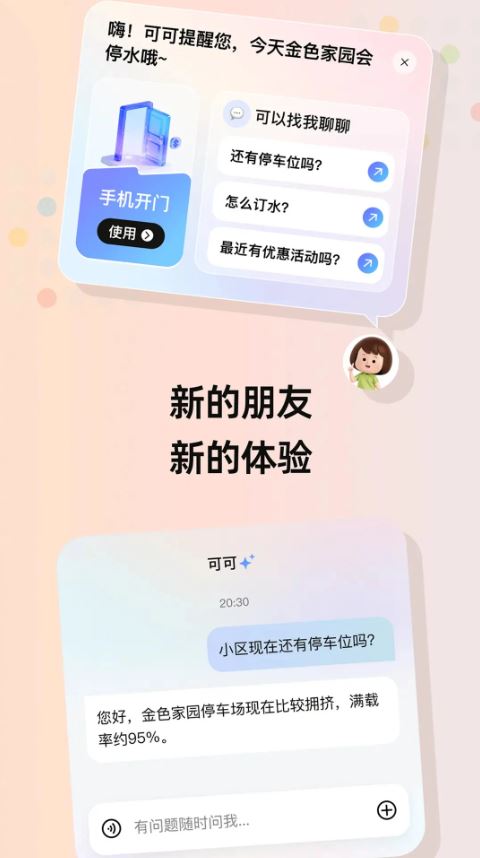 住这儿（万科物业）截图3