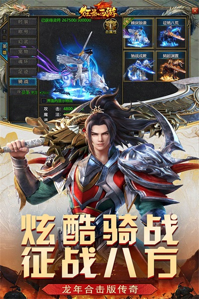 狂暴西游截图3