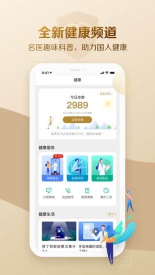 大家保险截图3
