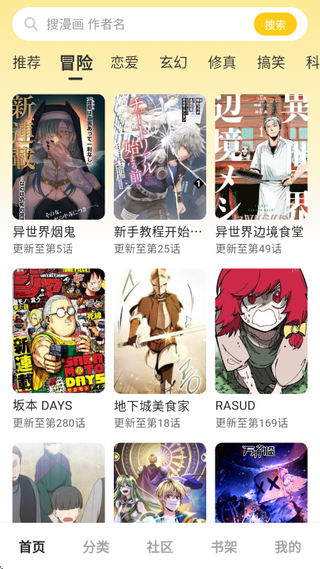 栗子漫画app截图3