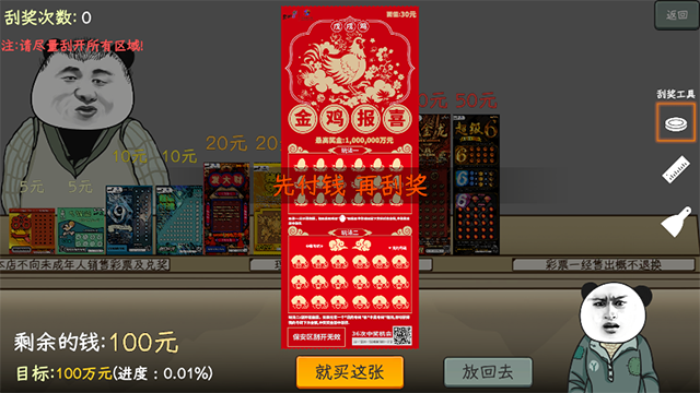 中式刮刮乐模拟器截图2