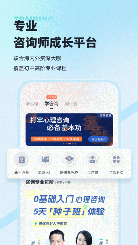 武志红心理app截图3