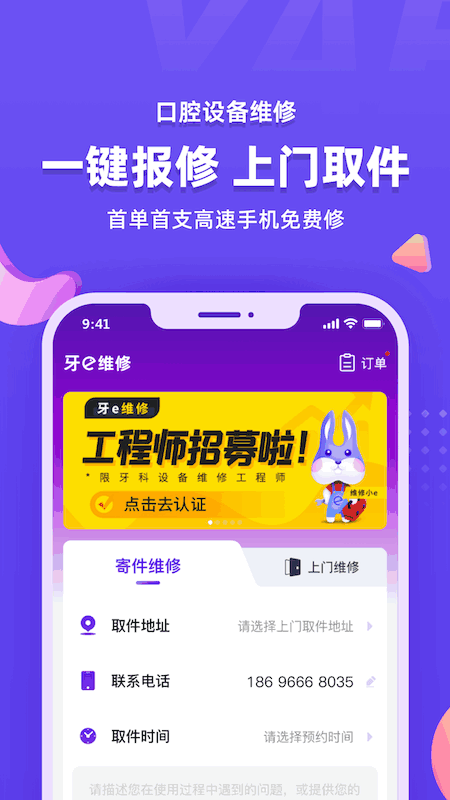 牙e在线截图4