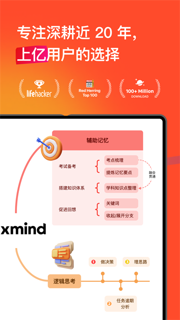 Xmind思维导图截图2