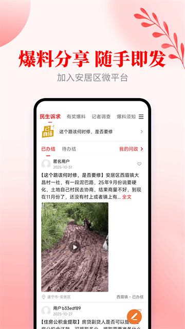 安居融媒截图3