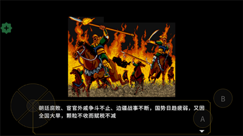 天地吞食刘蜀霸业截图3