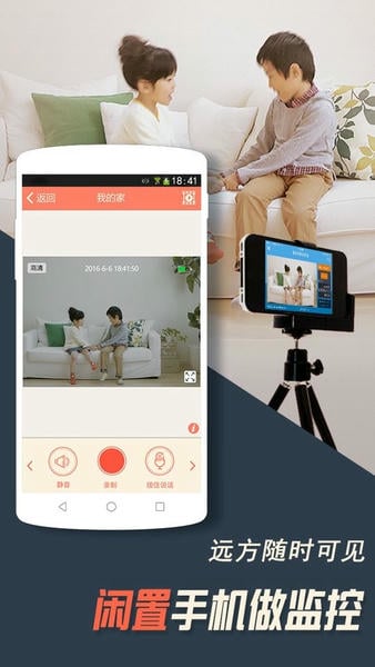 掌上看家app截图3