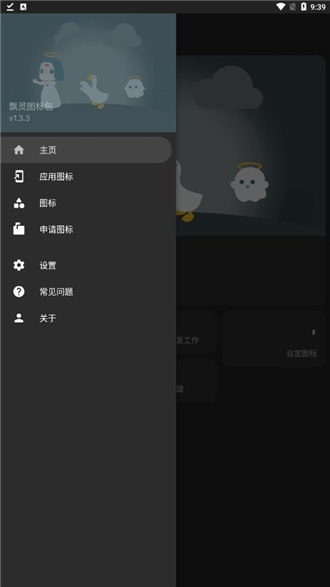飘灵图标包截图1