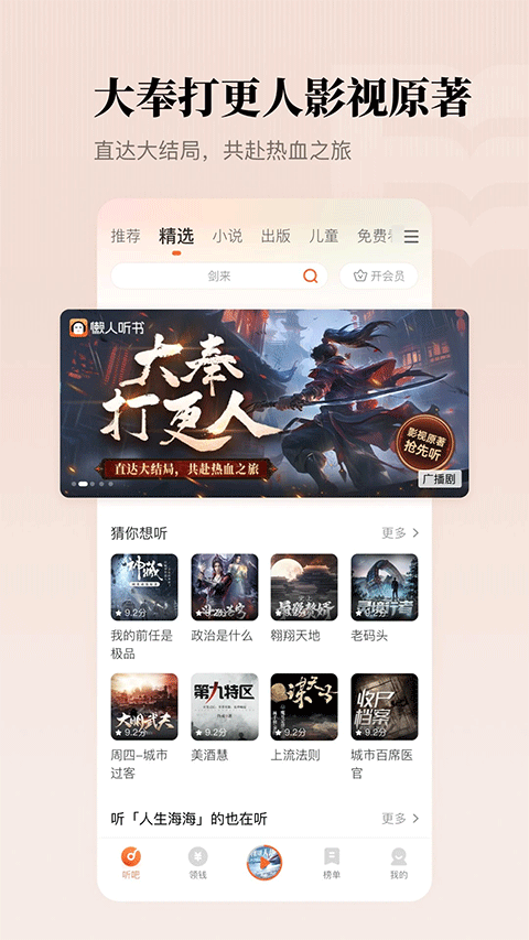 懒人畅听截图2