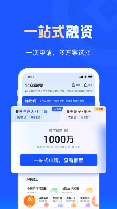 平安融易截图3