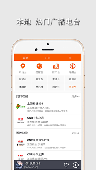 华谷FM电台截图3