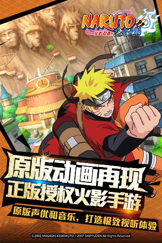 火影忍者忍者大师截图2