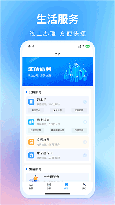 南昌城市大脑（i南昌）截图1