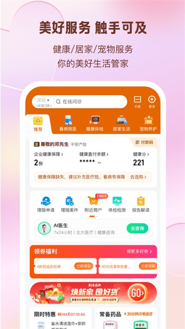 平安好生活app最新版截图2