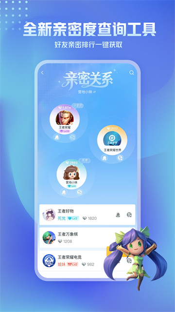 王者荣耀助手截图3