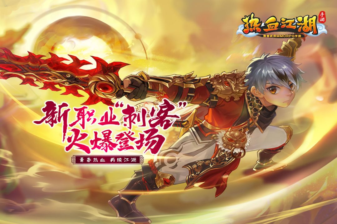 热血江湖截图1