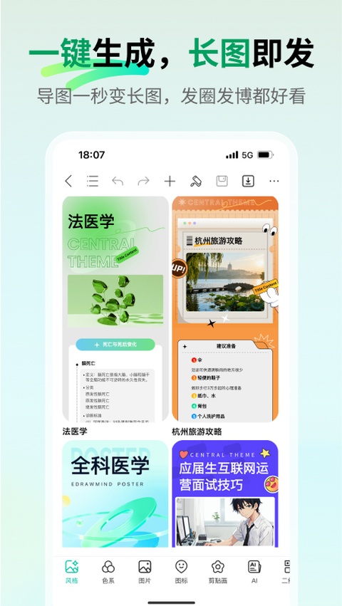 思维导图MindMaster截图2