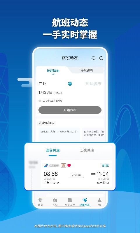 南方航空截图4