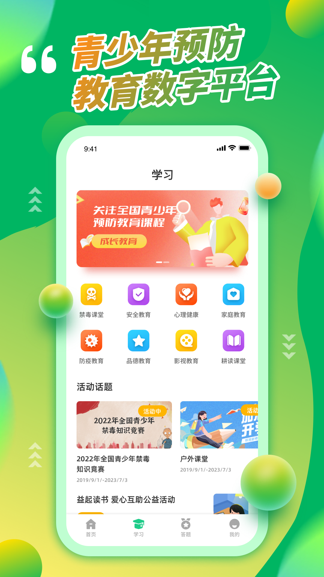 青骄第二课堂app官方安卓版截图1