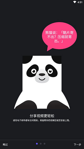 熊猫视频压缩器app截图3
