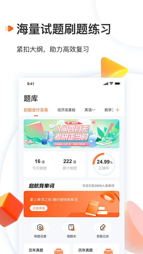 启航教育截图2