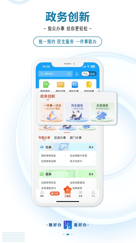 穗好办app手机版截图1