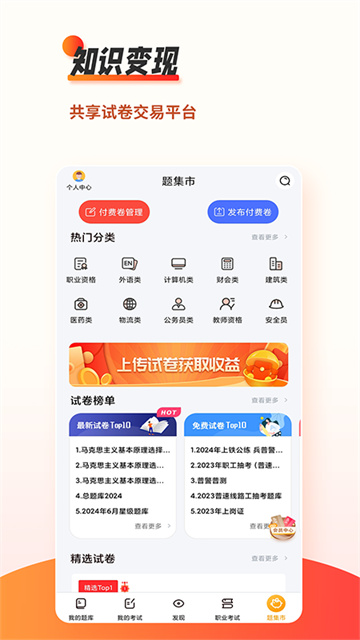 刷题神器截图1