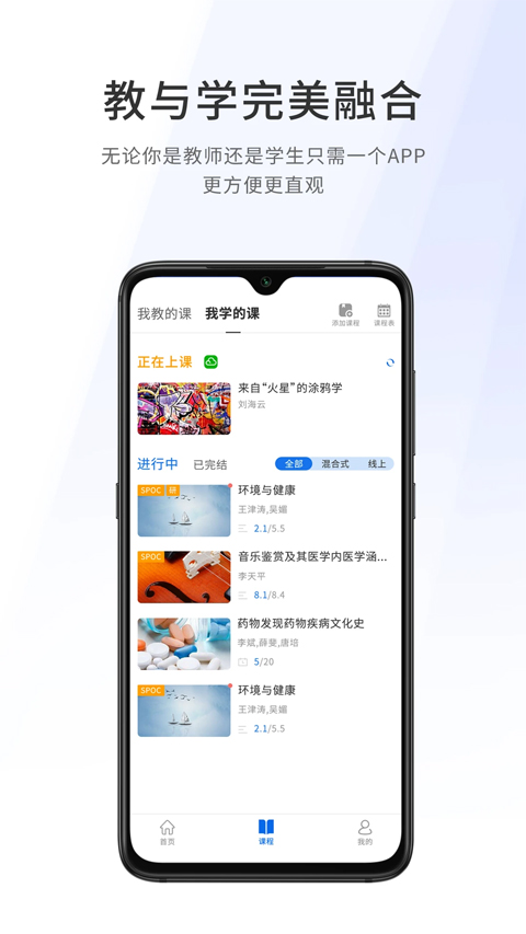 爱课堂融合版截图2