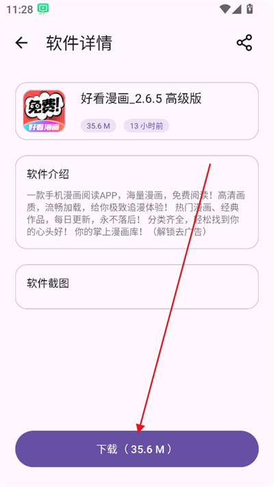 青果软件库app截图4