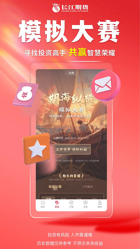长江期货截图1