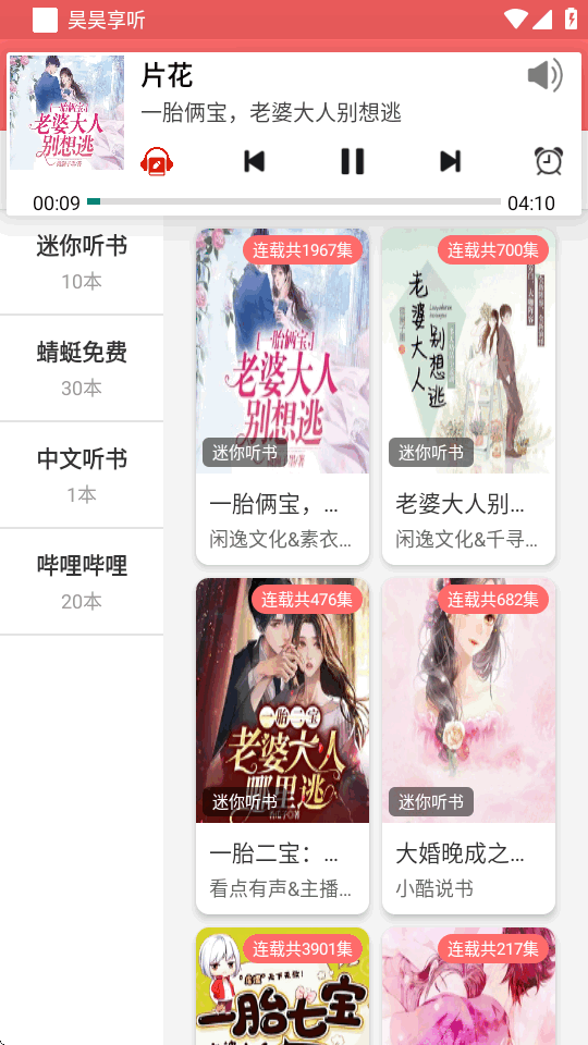 昊昊享听截图1
