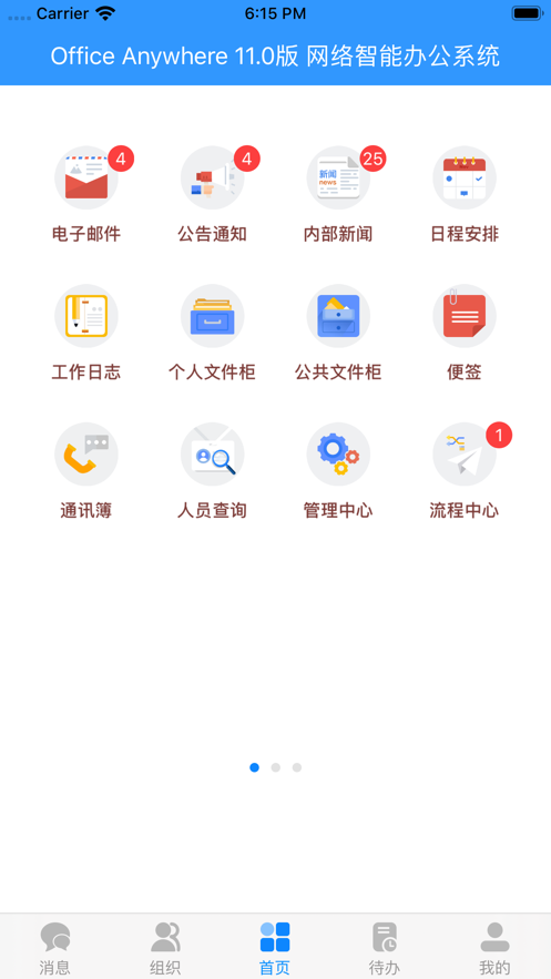 通达OA截图2