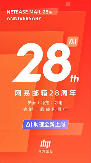 网易邮箱助手截图3