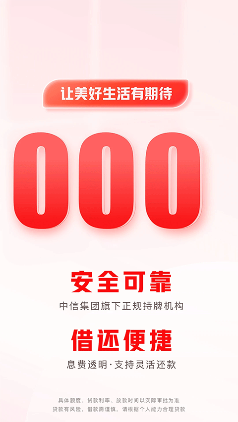 中信消费金融截图1