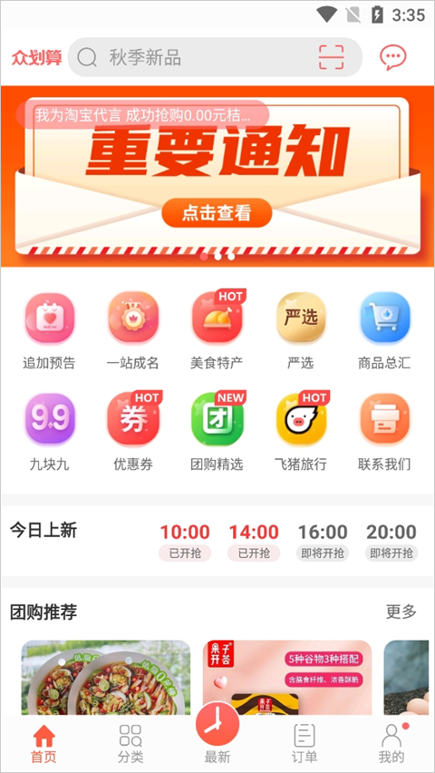 众划算app截图3