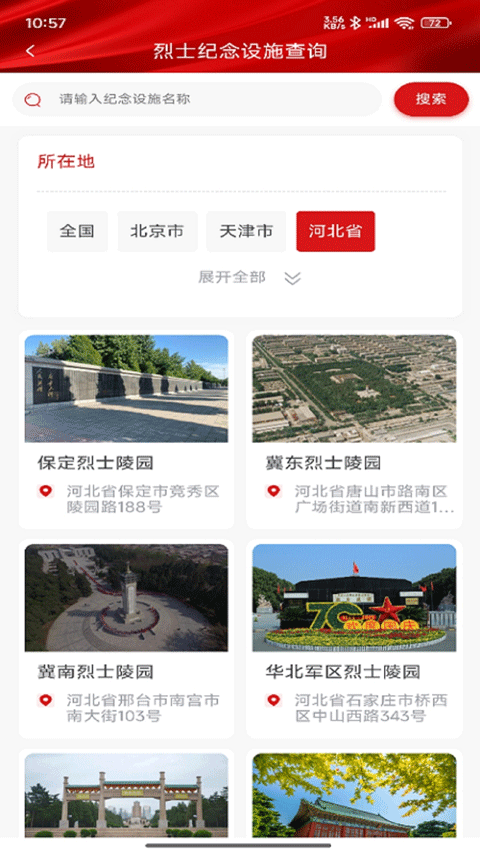 退役军人服务app截图1