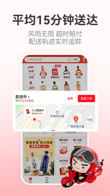 酒小二截图2