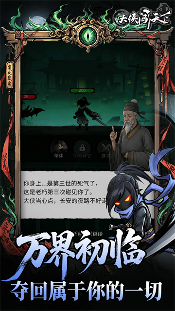 大侠闯天下截图2