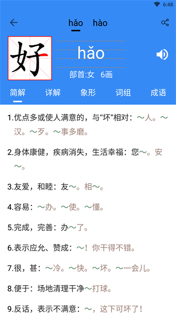 象形字典app截图1
