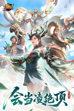 梦三国手游最新版下载截图3