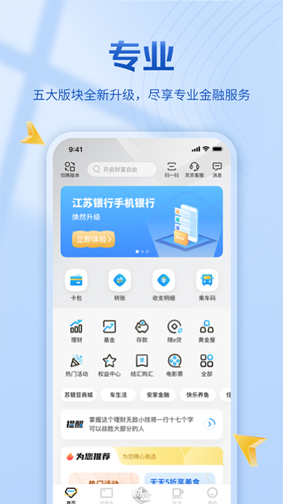 江苏银行app截图3