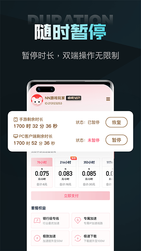 nn加速器截图3