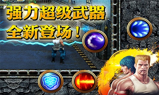 魂斗罗进化革命截图3