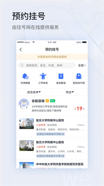 微医截图1