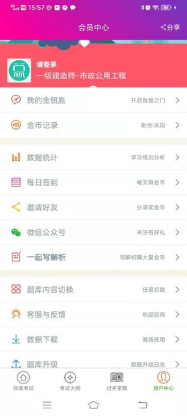 一级建造师市政公用工程截图1