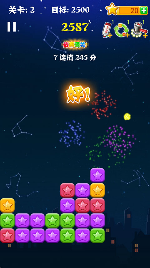 消灭星星截图1