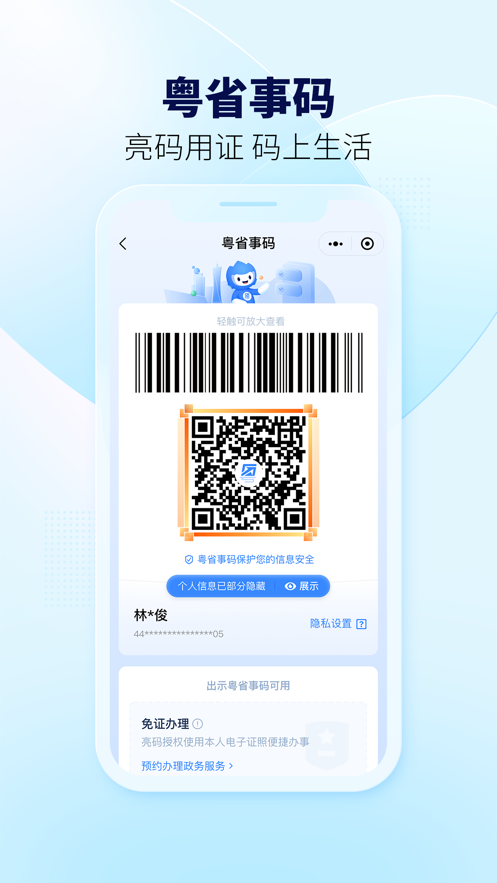 粤省事APP官方版截图5