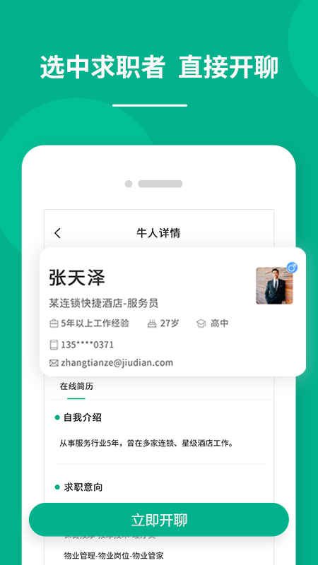 对口直招截图1