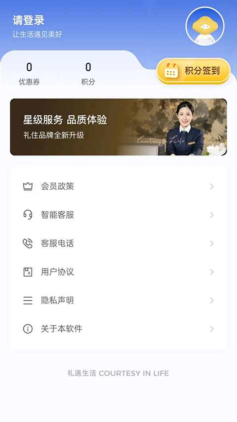 礼住app截图1