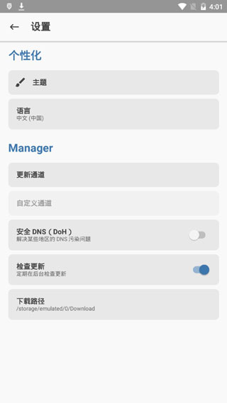 magisk模块截图1